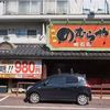 のむらや 明石店