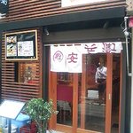 安兵衛 - なかなか奇麗な店構え