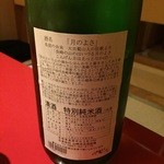 Shusai Dokoro Nosaan - 月のよさ　特別純米酒　ラベル