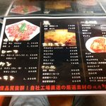 焼肉食堂 リキ太郎 - メニュー模様が変わりました