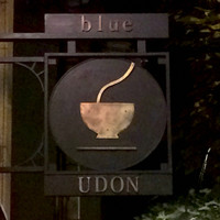 自家製粉石臼挽きうどん 青空blue 本店 - 看板