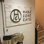 HANAZONO CAFE - 