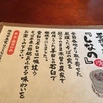 志蕎庵 江月 - 本日の限定お蕎麦