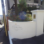 テラコヤ - TEROKOYA入口（レストラン、ブティック）