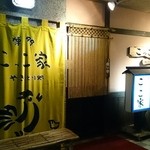 博多こっこ家 - こっこ家さん　外観です。