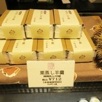 雅庵 - 栗蒸し羊羹712円☆