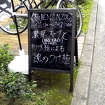 麺屋NANZOU - 店頭に置いてあった看板です