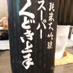 酒菜 竹のした - スーパーくどきじょうず