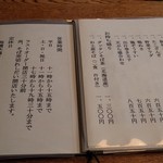 手打そば きっ川 - メニュー