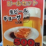 ラーメン神山 - H.27.5.2.昼 ビールセットメニュー