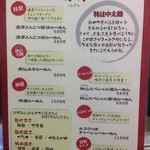ラーメン神山 - H.27.5.2.昼 グランドメニュー表