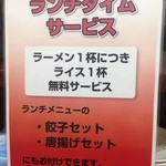 ラーメン神山 - H.27.5.2.昼 ランチタイムサービスメニュー