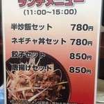 ラーメン神山 - H.27.5.2.昼 ランチメニュー