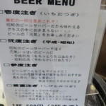 ビールスタンド重富 - BEER　MENU