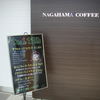 ナガハマコーヒー 御野場店