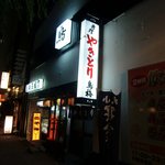 鳥梅 - (22.6.24)外観