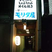 モリタ屋 木屋町店 - 入り口