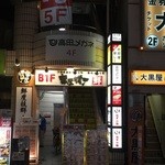 串屋横丁 - 