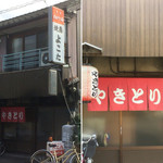 よこた - 店の全景と入り口付近