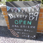 ベーカリー89 - ベーカリー 89（ハチキュー）（中央区）