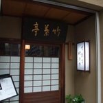 竹葉亭 本店 - 入り口