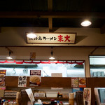 Awaji Shima Ramen - 