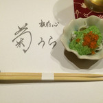 板前心 菊うら - [2015/06]食感が絶妙です