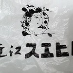 Oomi Suehiro Shino Osakachaya - ビニール袋