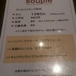 Souple - メニュー表