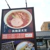 製麺屋食堂