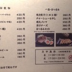 和風楽麺 四代目 ひのでや - メニュー