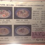 和風楽麺 四代目 ひのでや - メニュー
