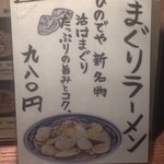 和風楽麺 四代目 ひのでや - メニュー(はまぐりラーメン)