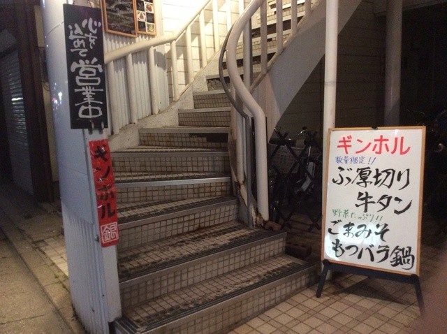 ギンホル - 秋田（居酒屋）の写真