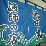 Ikeda Maru - 