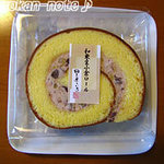創作和菓子 菓心 まるいち - 和栗生小倉ロール