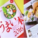 h Chinese Restaurant Season - ミーツうまい本２０１６に掲載されています