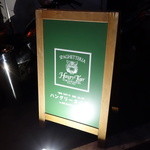 ハングリータイガー - ☆こちらの看板が目印です☆