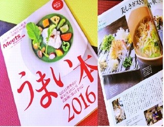 Chinese Restaurant Season - ミーツうまい本２０１６に掲載されています