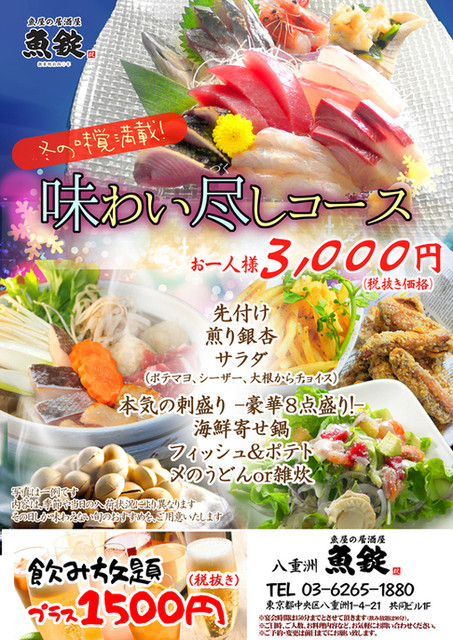 閉店 魚錠 八重洲店 日本橋 居酒屋 食べログ