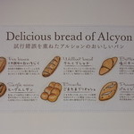 Alcyon DELI CAFE - 食べ放題のパン一覧