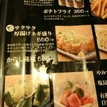 長崎酒家 吉祥寺じげもんとん - メニュー