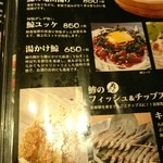 長崎酒家 吉祥寺じげもんとん - メニュー