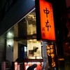 蒙古タンメン中本 新宿店