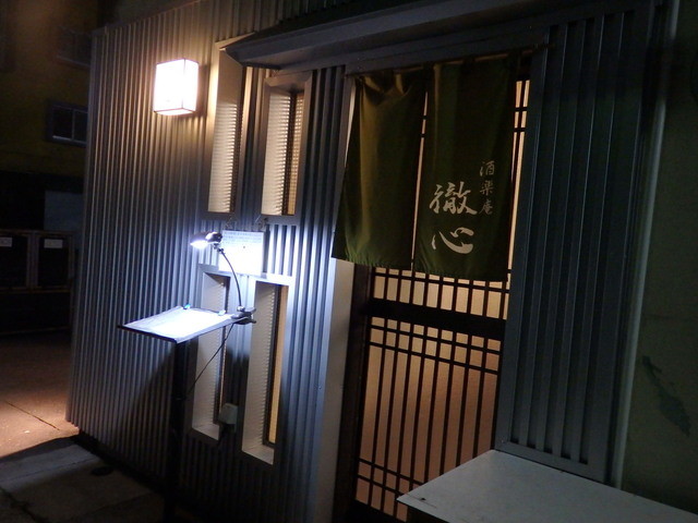 酒楽庵 徹心（シュラクアン テッシン） - 帯広（居酒屋）の写真