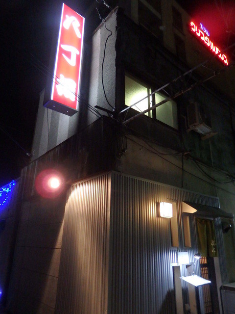 酒楽庵 徹心（シュラクアン テッシン） - 帯広（居酒屋）の写真