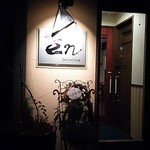 Cafe en - 入り口