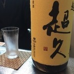 よねさん - 超久