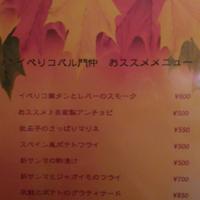 イベリコ・バル 門仲 - 