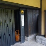 小布施 寄り付き料理 蔵部 - 